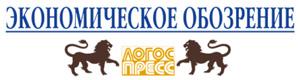 Ekomomiceskoe obozrenie/Logos press